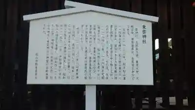 東雲神社のその他建物