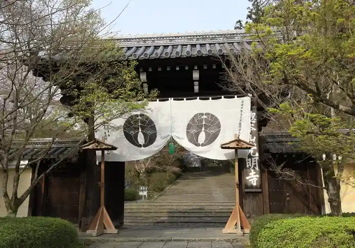 光明寺(粟生光明寺)(京都府)