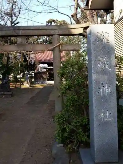 瀧蔵神社の鳥居