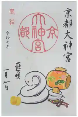 令和7年一粒万倍日限定御朱印