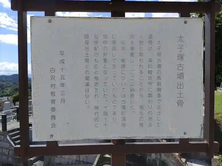 高松山観音寺(福島県)