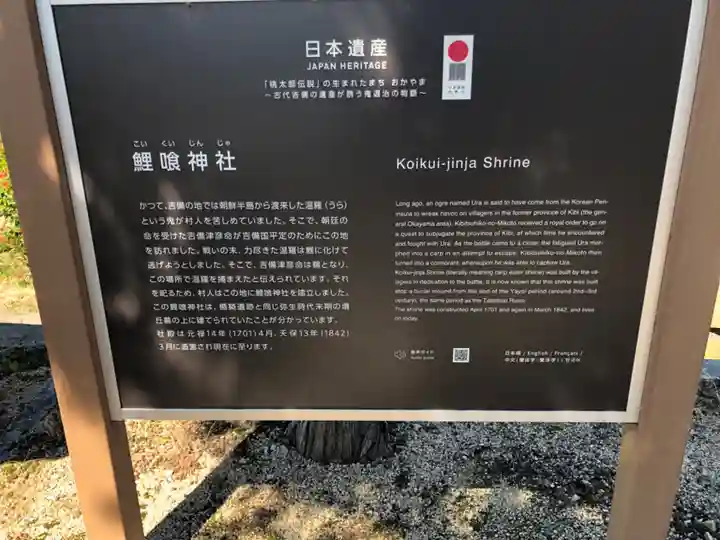 鯉喰神社(岡山県)