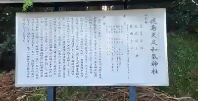 鹿島天足和気神社(宮城県)