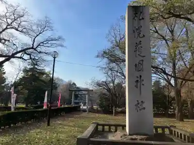札幌護國神社の鳥居
