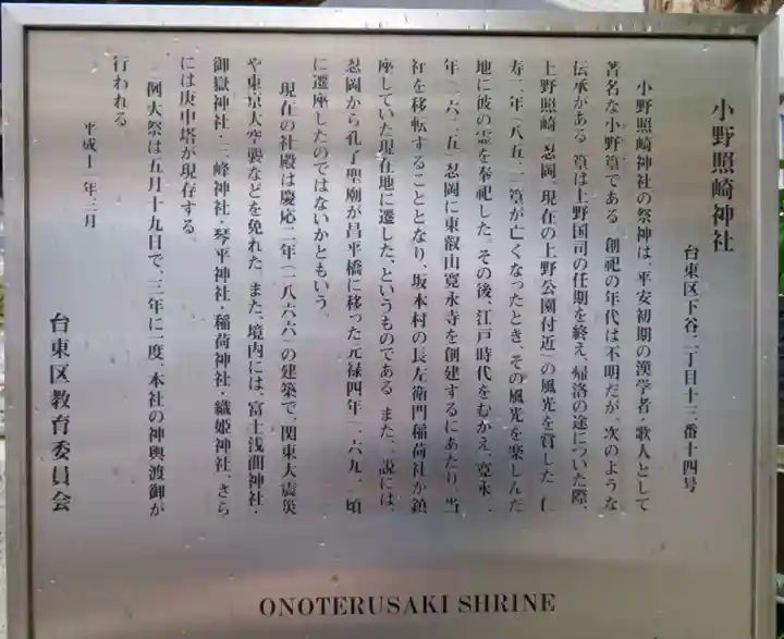 小野照崎神社の歴史