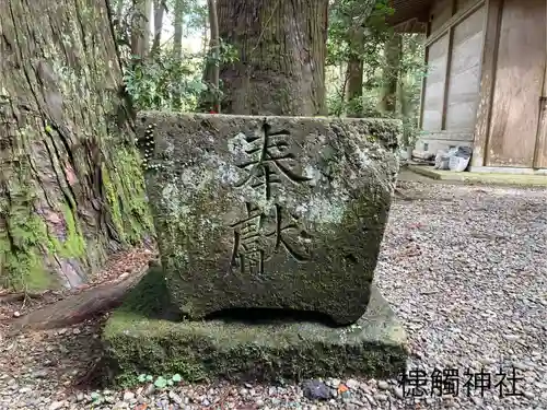 槵觸神社(宮崎県)