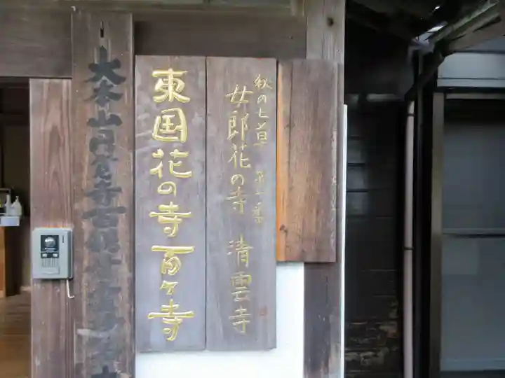 清雲寺のその他建物