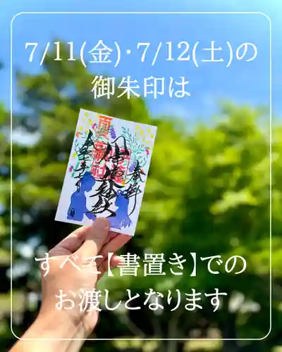 伊達神社(北海道)