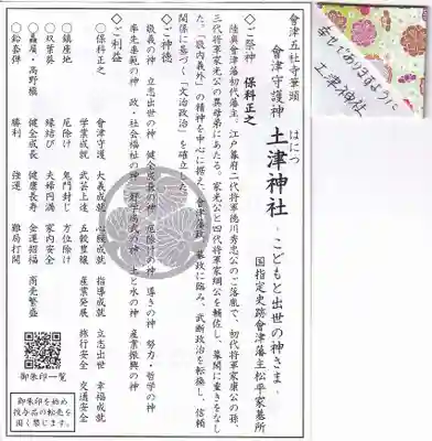 土津神社｜こどもと出世の神さまの授与品その他