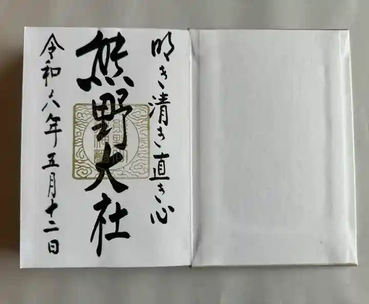 熊野大社(山形県)