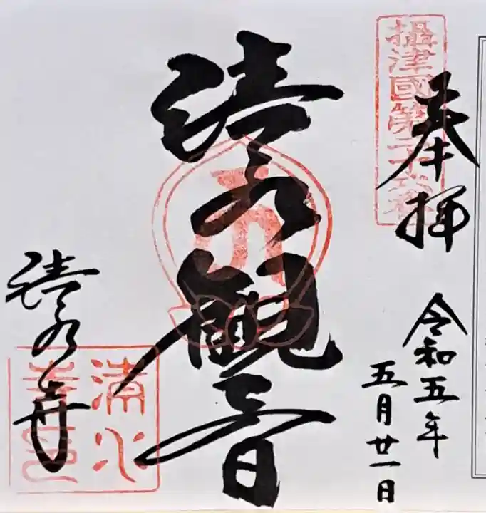 清水寺(大阪府)