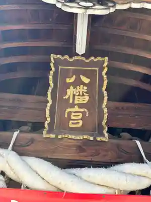 五泉八幡宮(新潟県)