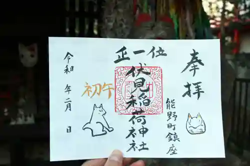 くまくま神社(導きの社 熊野町熊野神社)の御朱印