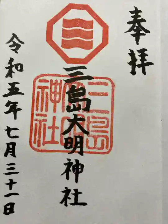 三島大明神社(愛媛県)