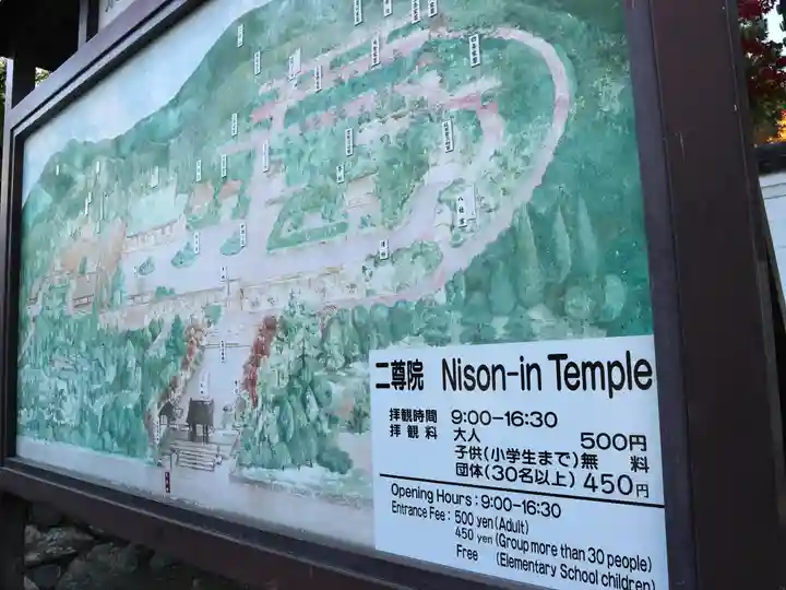 二尊院のその他建物