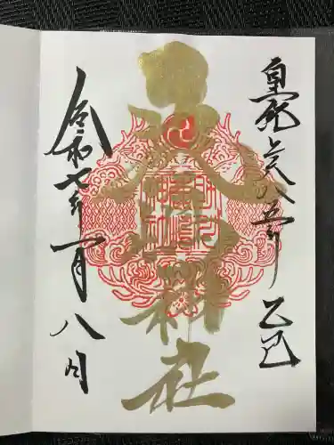 鹿嶋神社(茨城県)