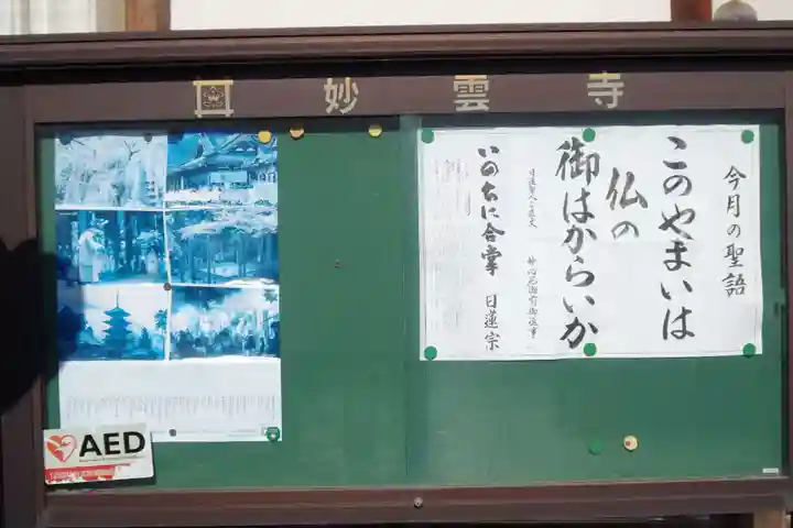 妙雲寺のその他建物