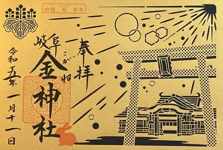 金神社(岐阜県)