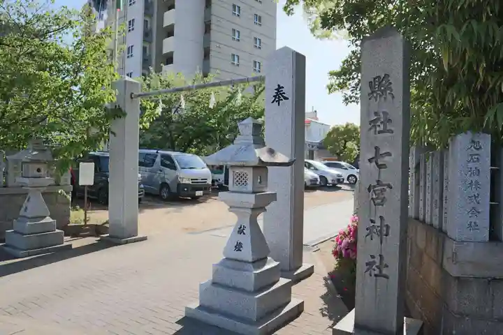 七宮神社(兵庫県)