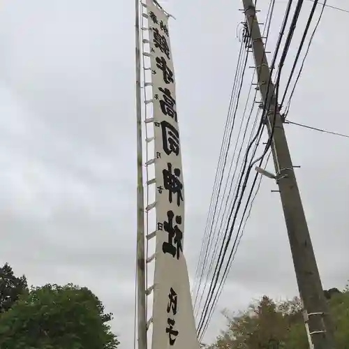 高司神社〜むすびの神の鎮まる社〜のその他建物