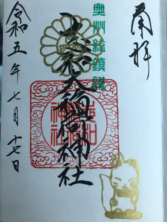 志和稲荷神社(岩手県)