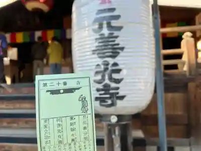 座光如来寺（元善光寺）(長野県)