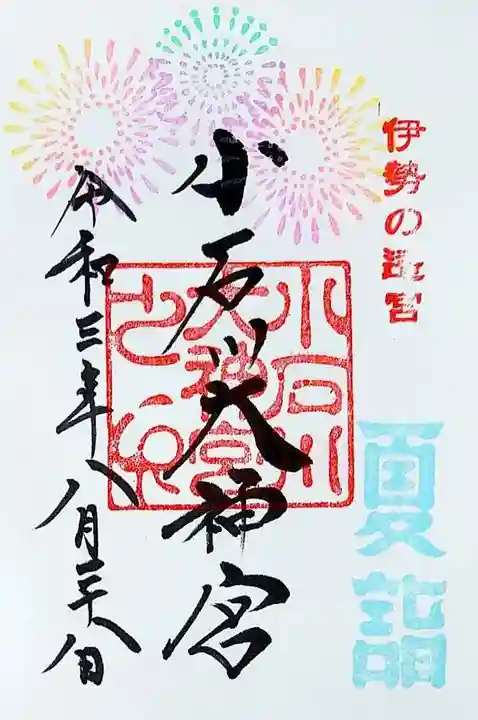 【閉業】小石川大神宮の御朱印