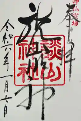 談山神社　神仏霊場巡礼