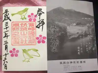 筑波山神社の授与品その他