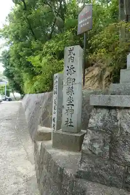 添御縣坐神社のその他建物