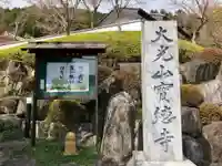 宝徳寺(群馬県)