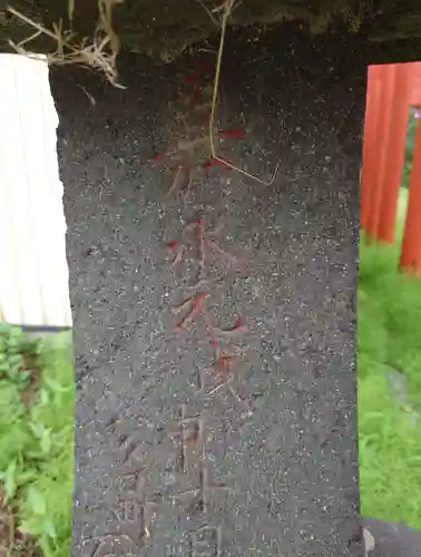 尾萬稲荷神社(山形県)