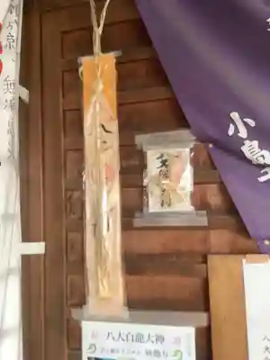 八大白龍大神のその他建物