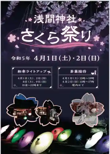 浅間神社のその他建物