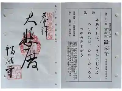 洛西観音霊場御朱印