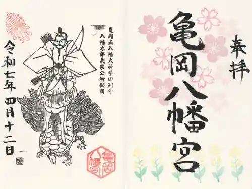 亀岡八幡宮(栃木県)