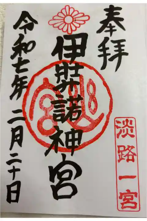 伊弉諾神宮 全国一ノ宮神社