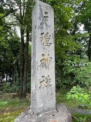 戸隠神社奥社(長野県)