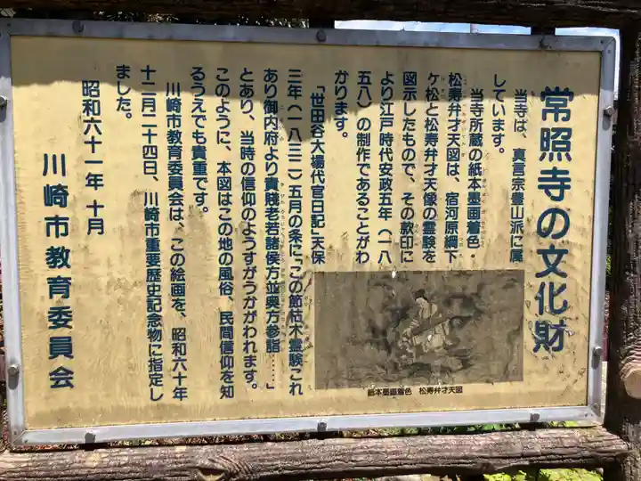 常照寺(神奈川県)