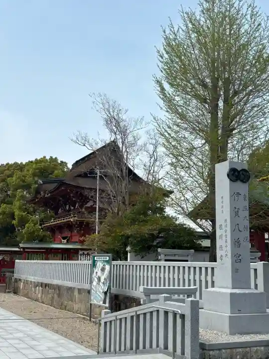 伊賀八幡宮の{uncategorized: "未分類", other: "その他", undefined: "問題あり", building: "その他建物", grave: "お墓", sacred_gate: "鳥居", guardian: "狛犬", statue: "像", buddha: "仏像", history: "歴史", nature: "自然", garden: "庭園", animal: "動物", pagoda: "塔", temizu: "手水舎", mountain_gate: "山門・神門", sanctuary: "本殿・本堂", subordinate: "末社・摂社", art: "芸術", scenery: "景色", jizo: "地蔵", ema: "絵馬", goshuin: "御朱印", omikuji: "おみくじ", items: "授与品その他", amulet: "お守り", goshuincho: "御朱印帳", eats: "食事", festival: "お祭り", votive_dance: "神楽", shichigosan: "七五三参", wedding: "結婚式", experience: "体験その他", initially: "初詣", around: "周辺", anti_infection: "感染症対策"}