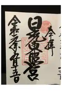 日光東照宮の御朱印