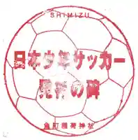 稲荷神社(静岡県)