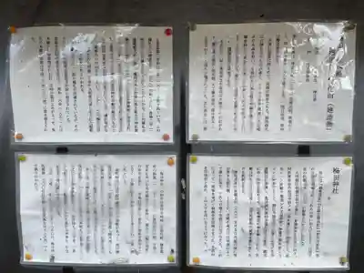 梅田神社(京都府)