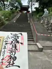 一之宮貫前神社(群馬県)