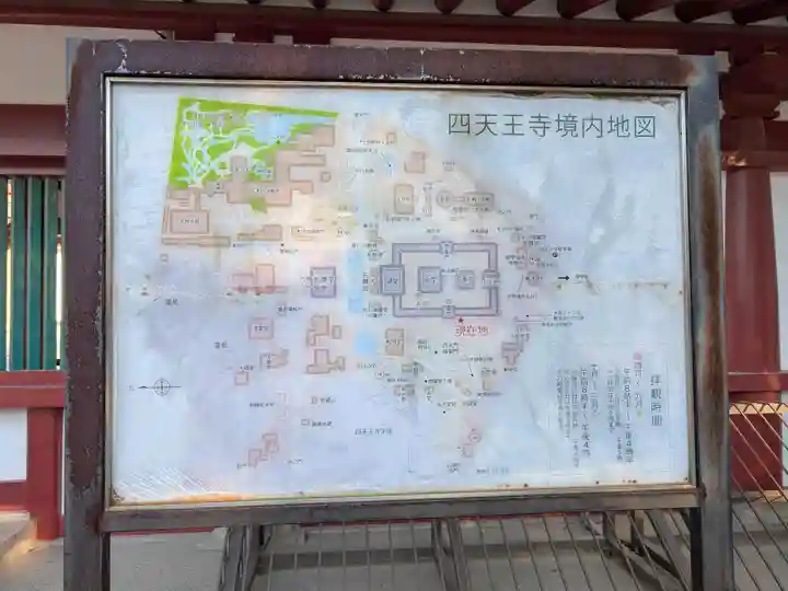 四天王寺(大阪府)