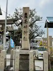 高崎神社の建物その他