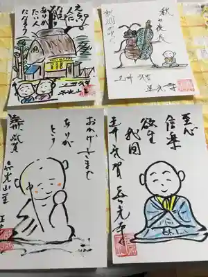 真光寺の御朱印