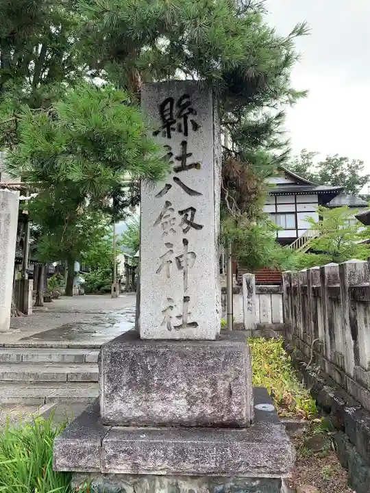 八剣神社のその他建物