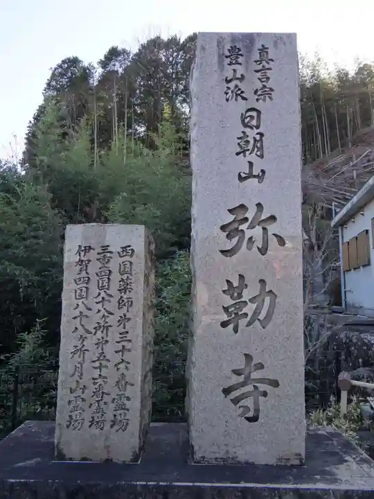 弥勒寺のその他建物