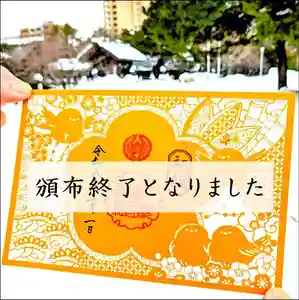 札幌護國神社(北海道) 2026年02月13日(金)〜(2026年02月13日(金) 12時31分28秒投稿)
